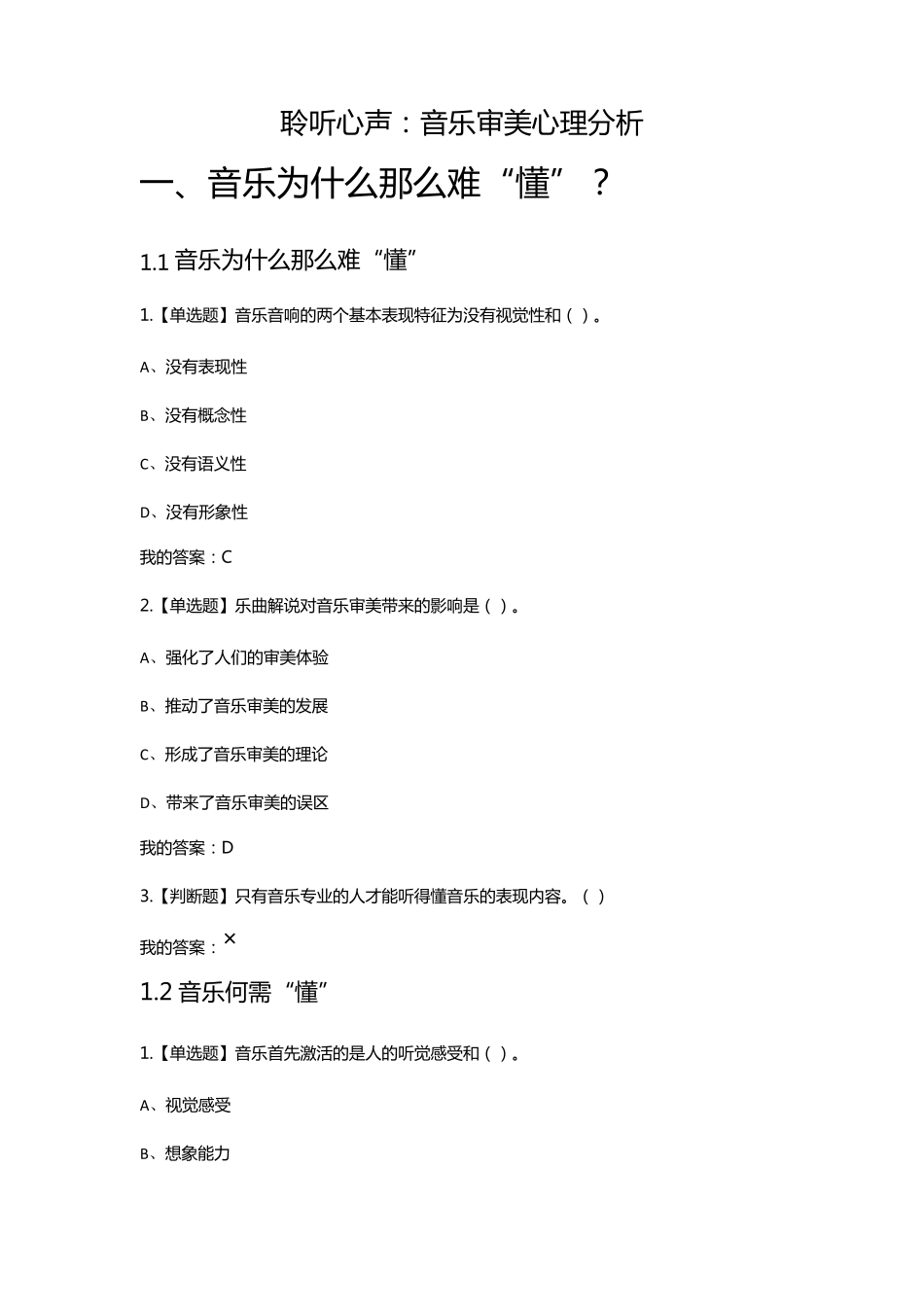 聆听心声：音乐审美心理分析_第1页