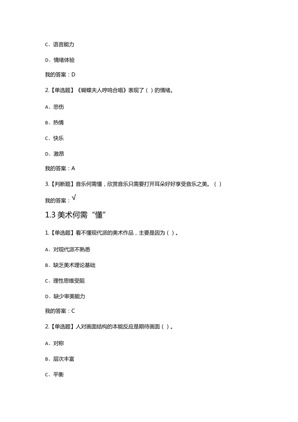 聆听心声：音乐审美心理分析_第2页
