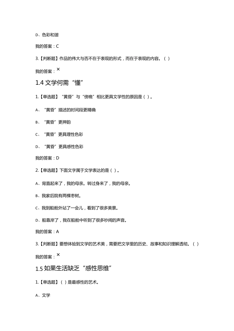 聆听心声：音乐审美心理分析_第3页