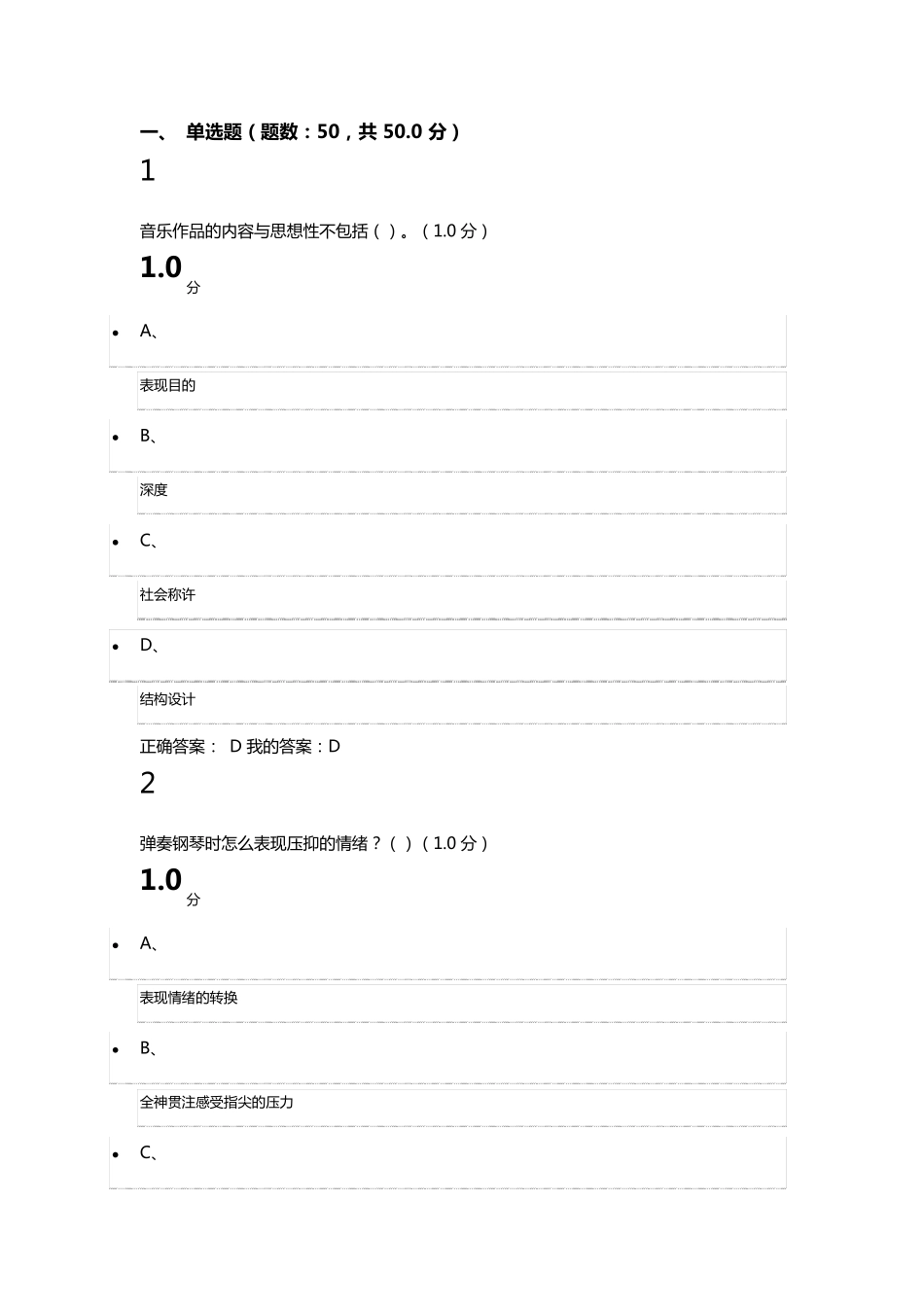 聆听心声：音乐审美心理分析考试满分答案_第1页