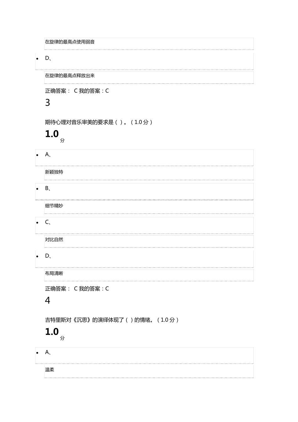 聆听心声：音乐审美心理分析考试满分答案_第2页