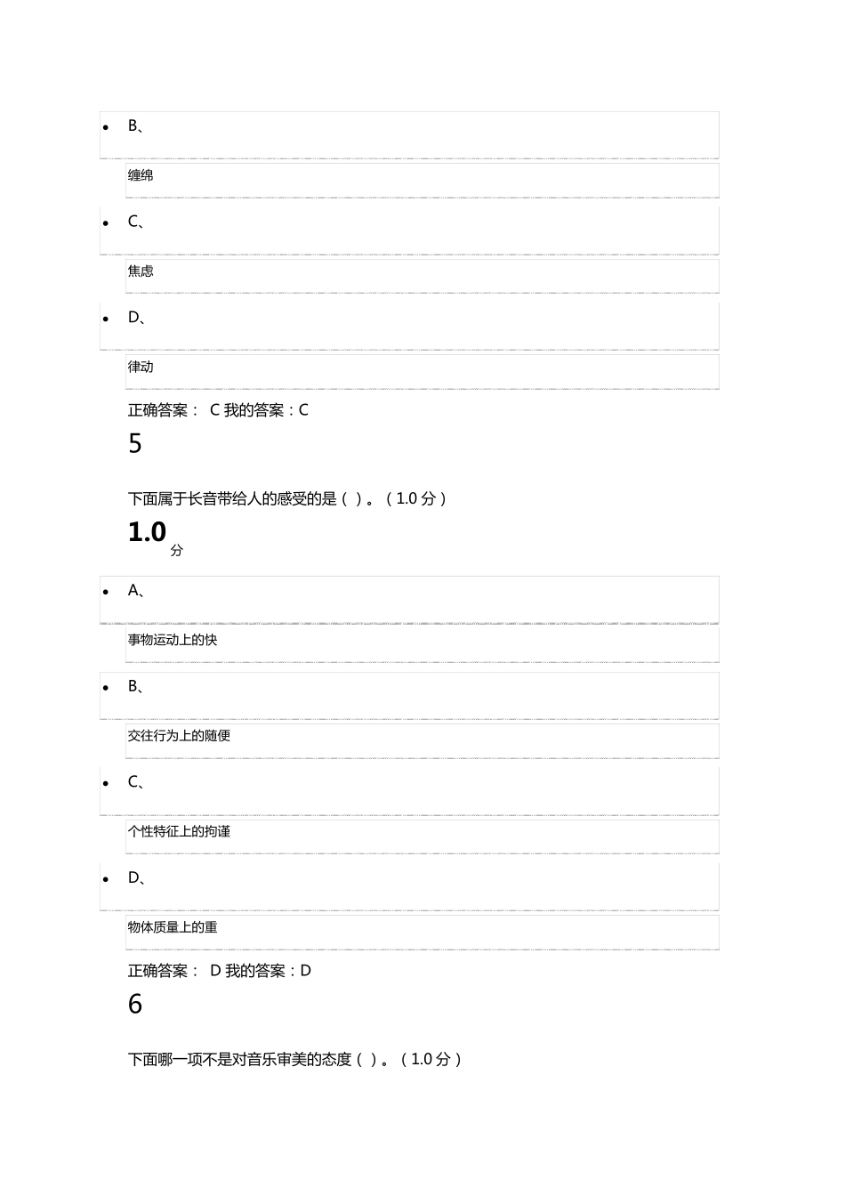 聆听心声：音乐审美心理分析考试满分答案_第3页