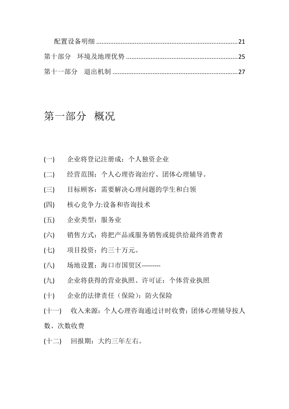 聆心心理咨询公司创业计划书_第2页