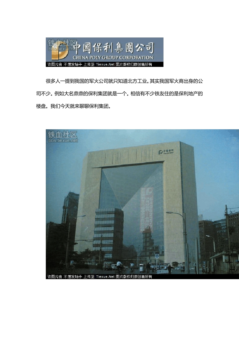 聊中国最大的军火公司保利科技_第1页