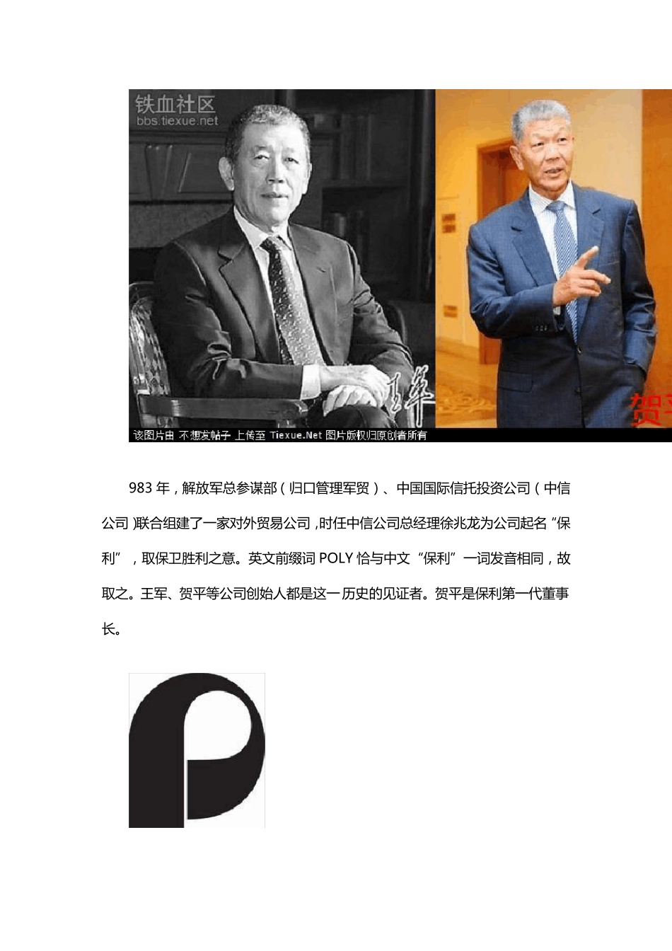 聊中国最大的军火公司保利科技_第3页