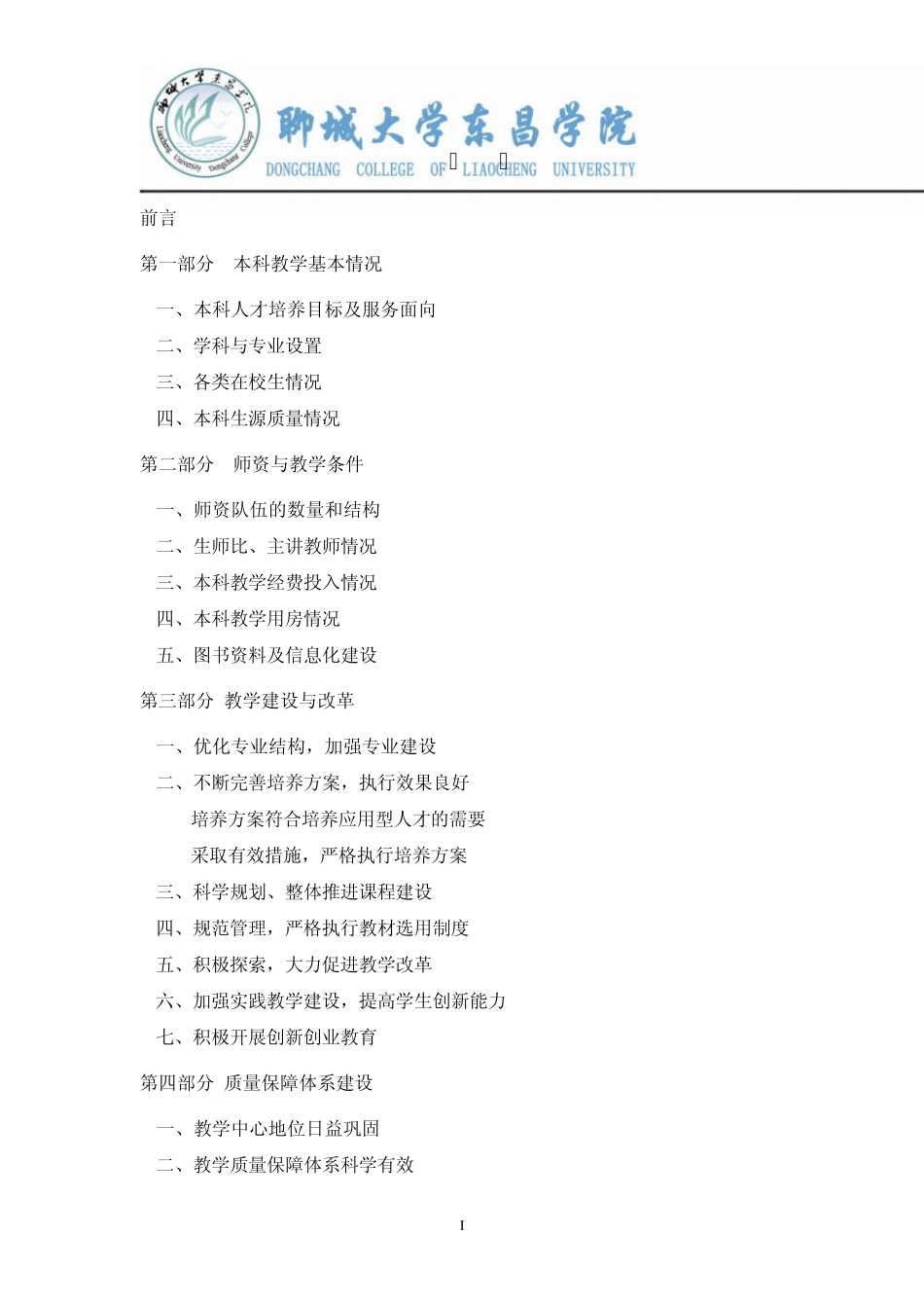 聊城大学东昌学院2012年本科教学质量报告_第3页