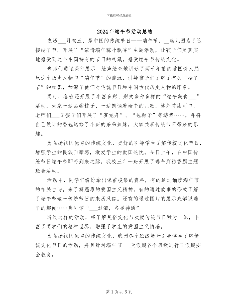 2024年端午节活动总结_第1页