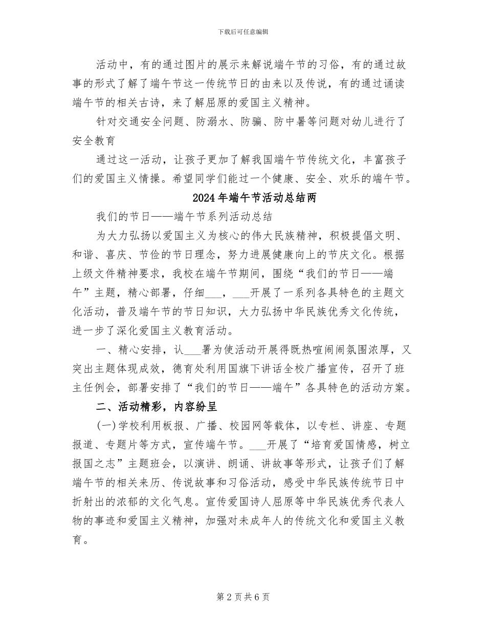 2024年端午节活动总结_第2页