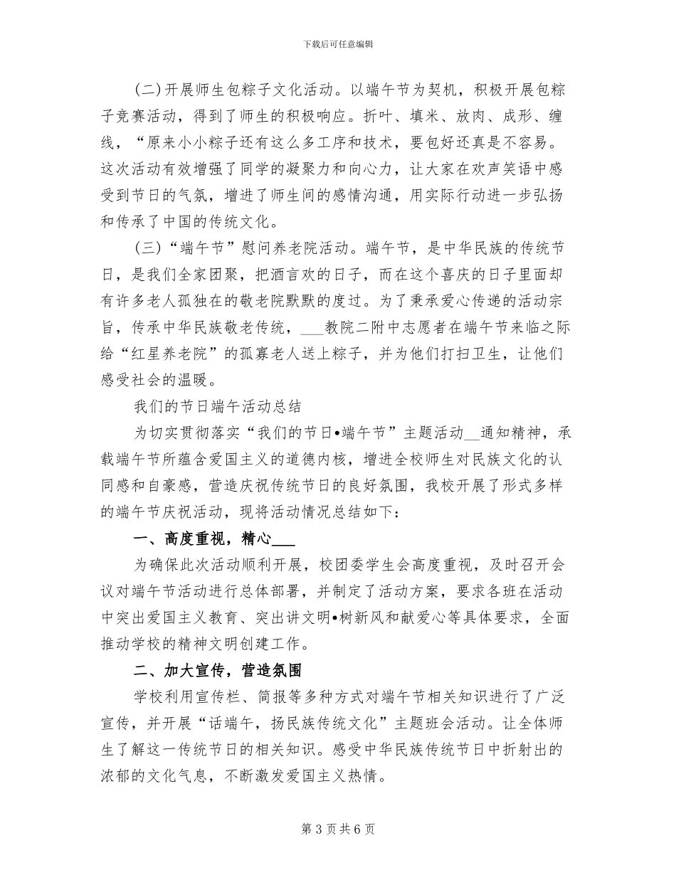 2024年端午节活动总结_第3页
