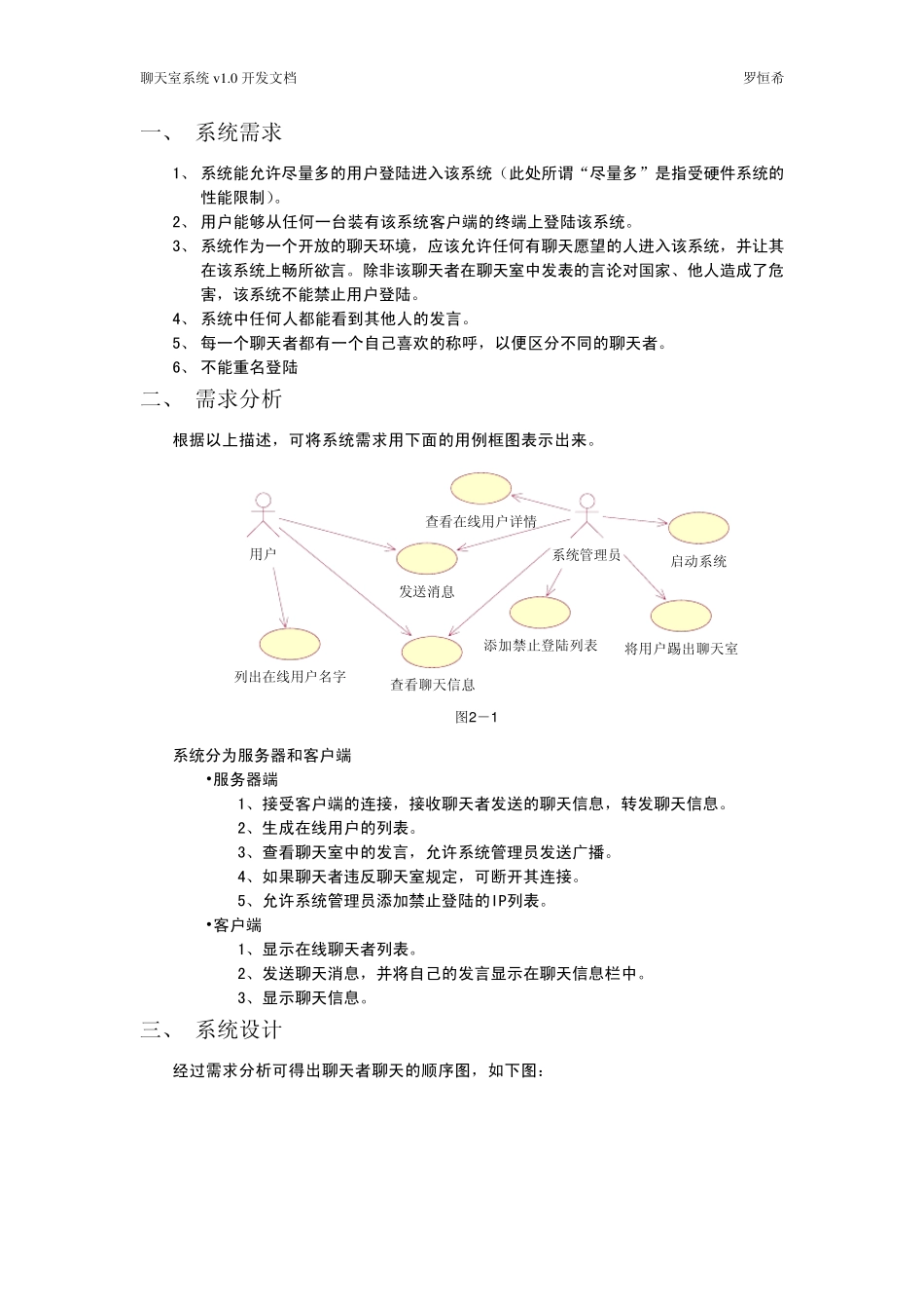 聊天室系统v1_第2页