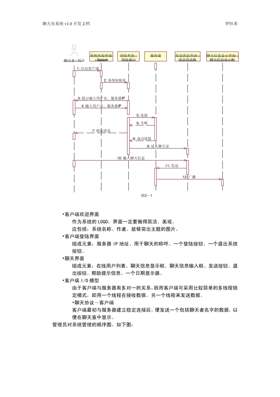 聊天室系统v1_第3页