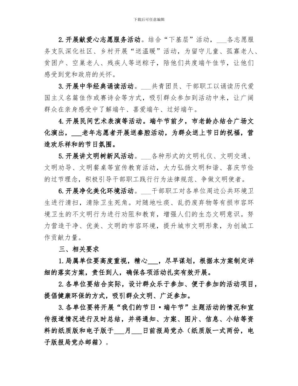 2024年端午节活动情况总结_第2页