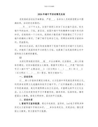 2024年端午节活动情况总结