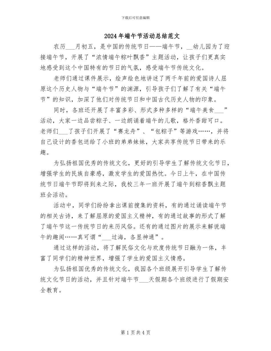 2024年端午节活动总结范文_第1页