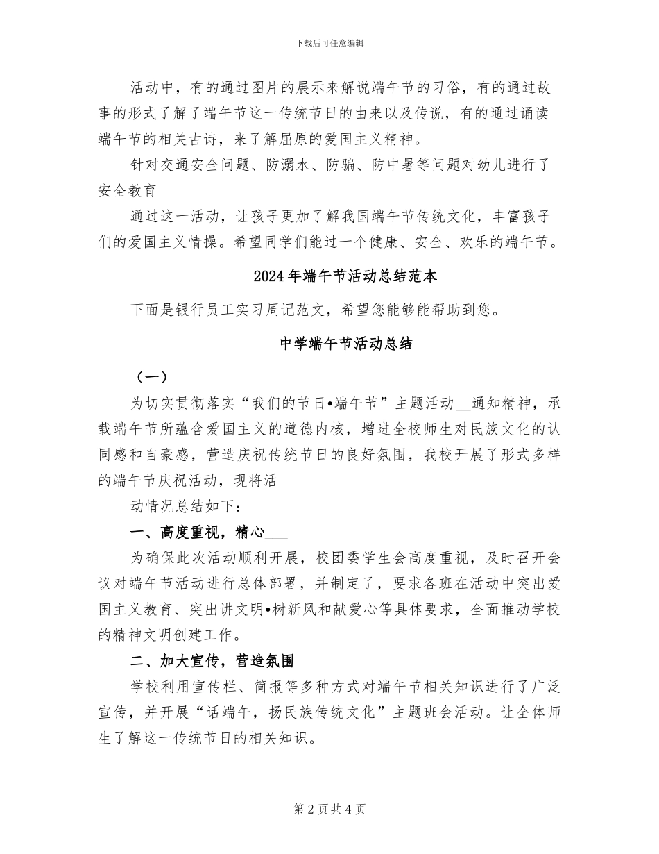 2024年端午节活动总结范文_第2页