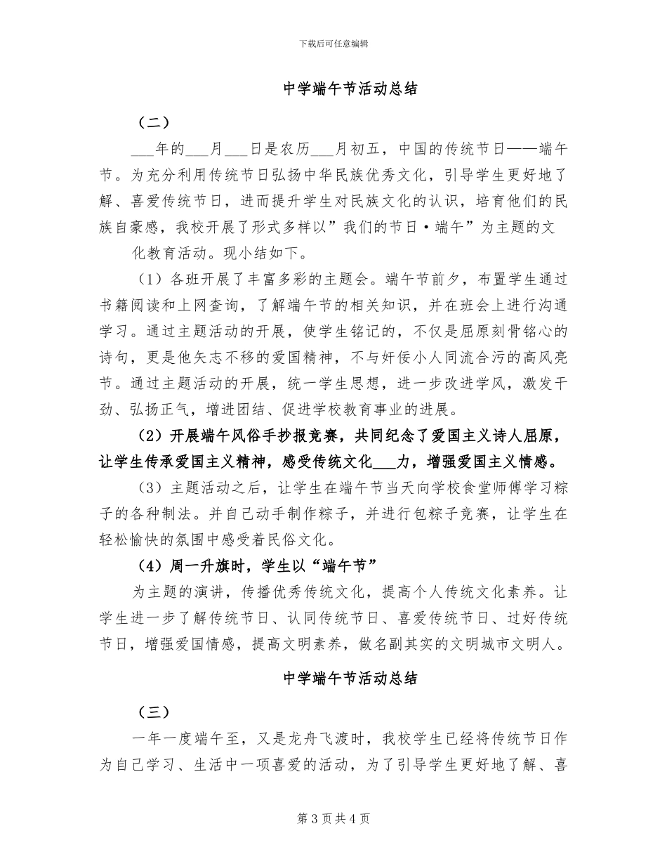 2024年端午节活动总结范文_第3页