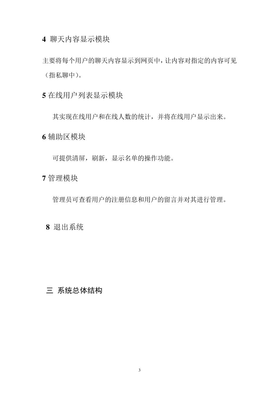 聊天室需求分析说明书_第3页