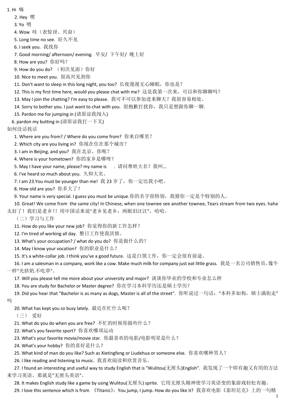 聊天常用英语口语大全_第1页