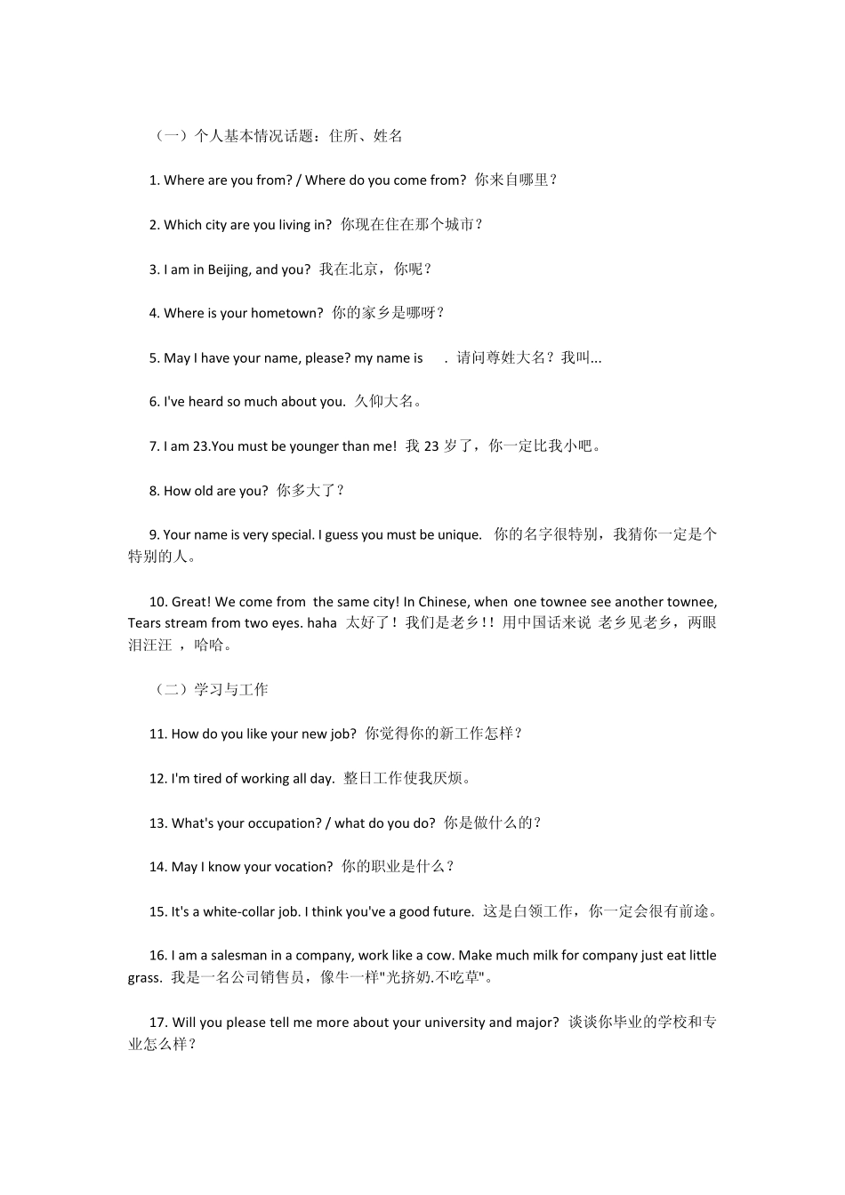 聊天常用英语口语_第2页