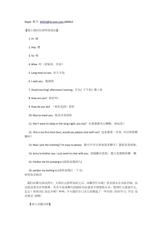 聊天常用英语口语