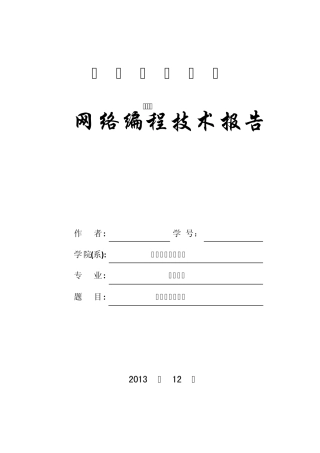 聊天程序开发文档