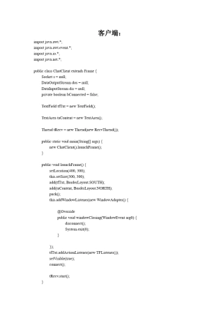 聊天系统(客户端、服务器端)java版完整代码