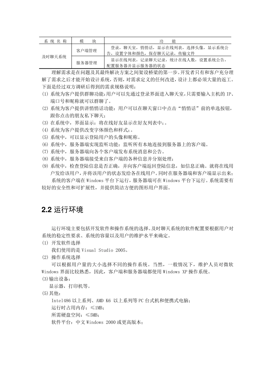 聊天系统概要设计_第2页