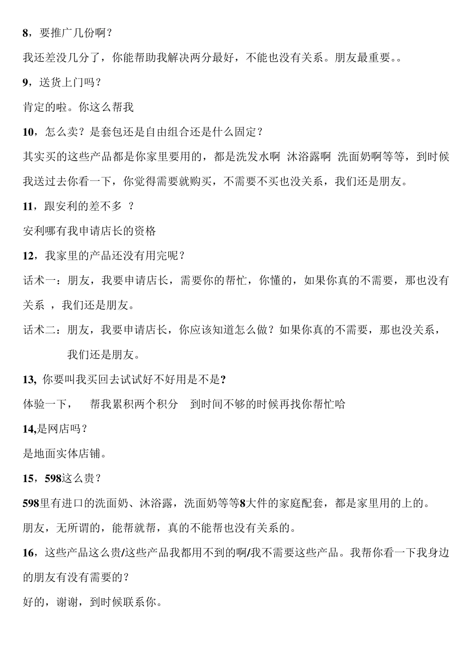 聊天话术整理_第2页