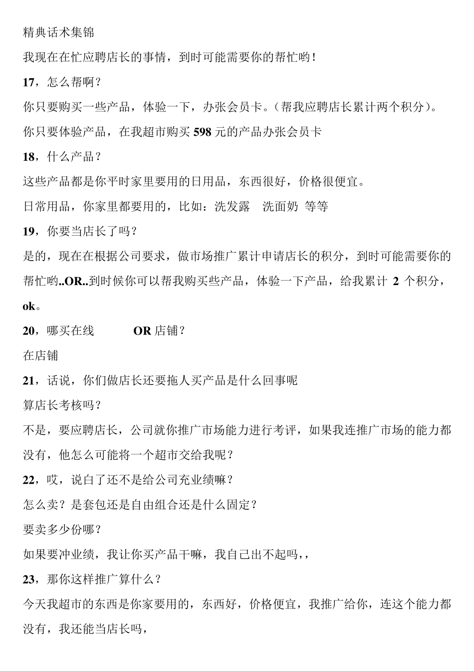 聊天话术整理_第3页