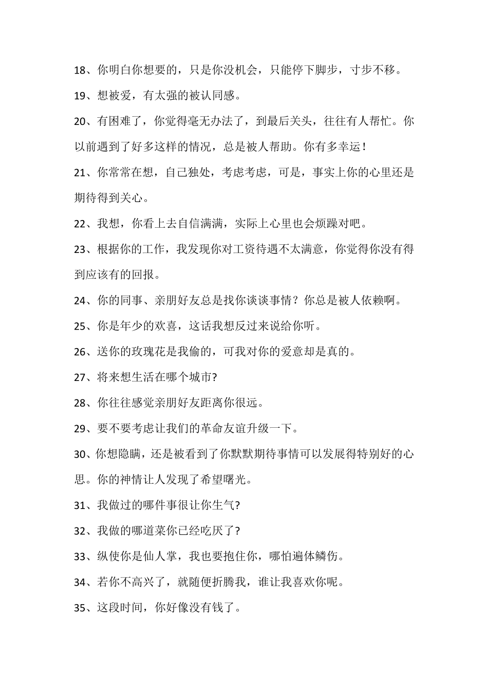 聊天话题100句幽默_第2页