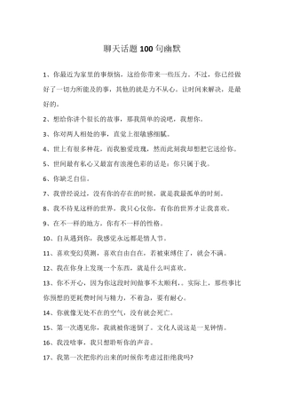 聊天话题100句幽默