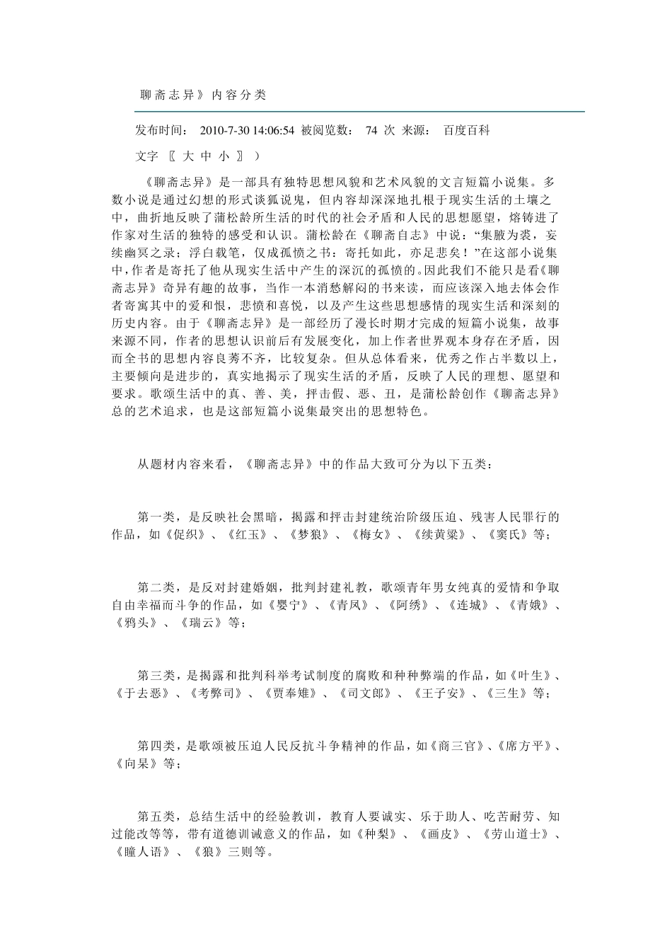 聊斋志异》内容分类_第1页