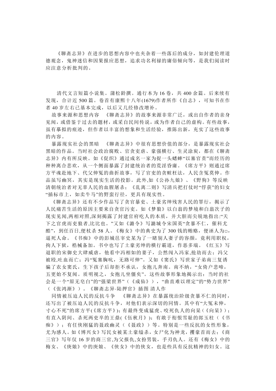 聊斋志异》内容分类_第2页