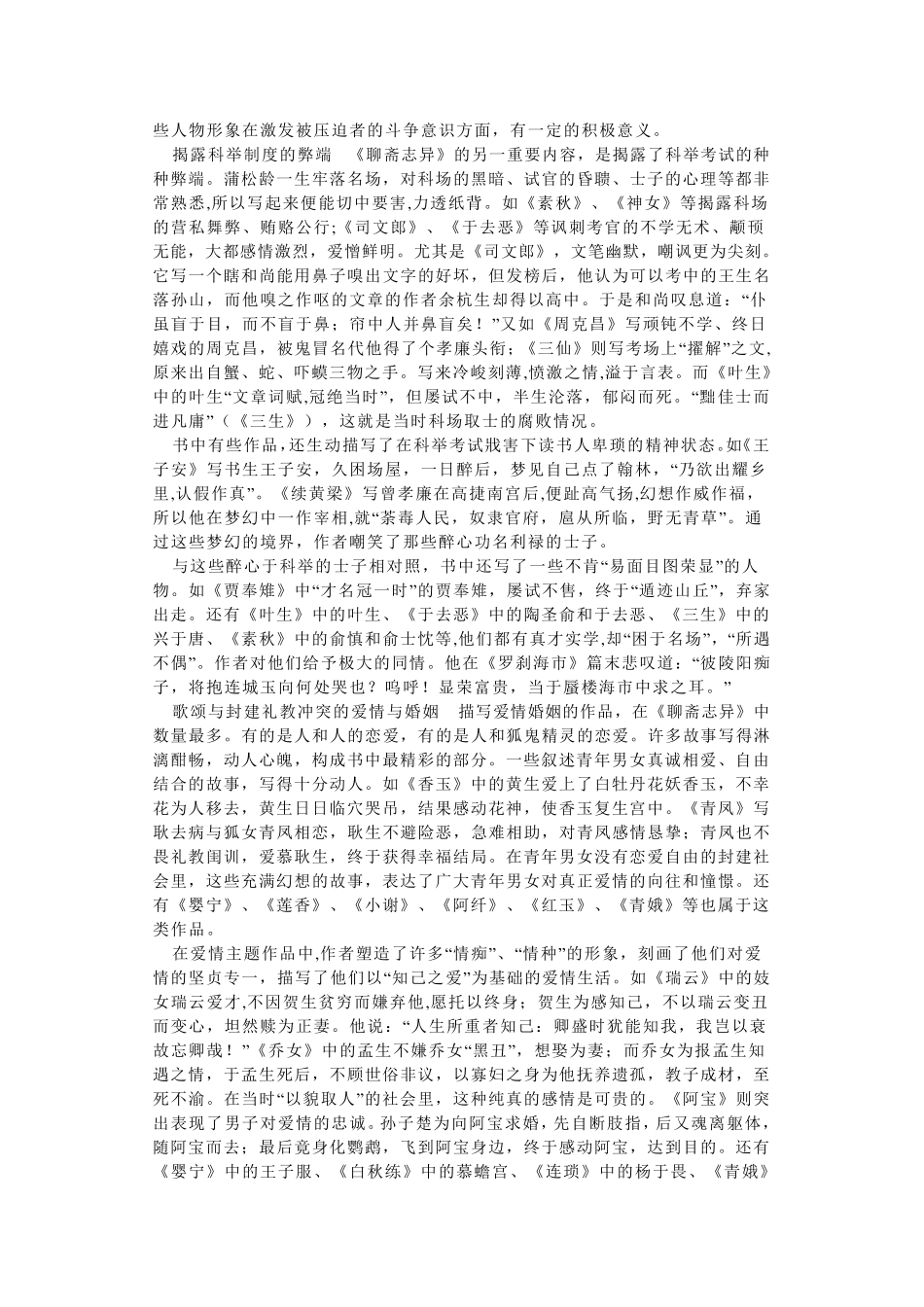 聊斋志异》内容分类_第3页