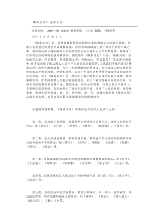 聊斋志异》内容分类