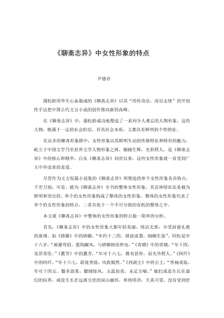聊斋志异中女性形象的特点