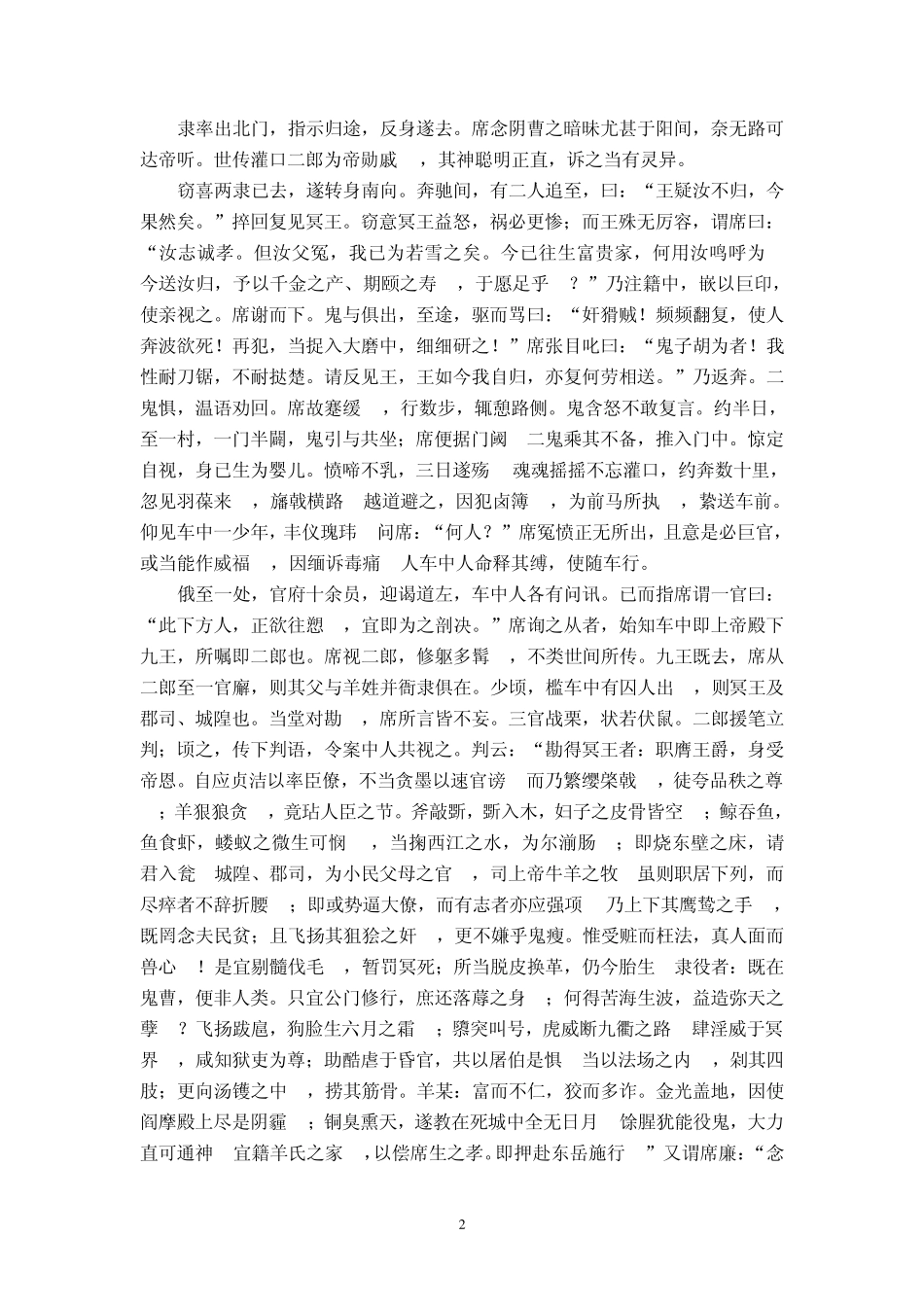 聊斋志异席方平_第2页