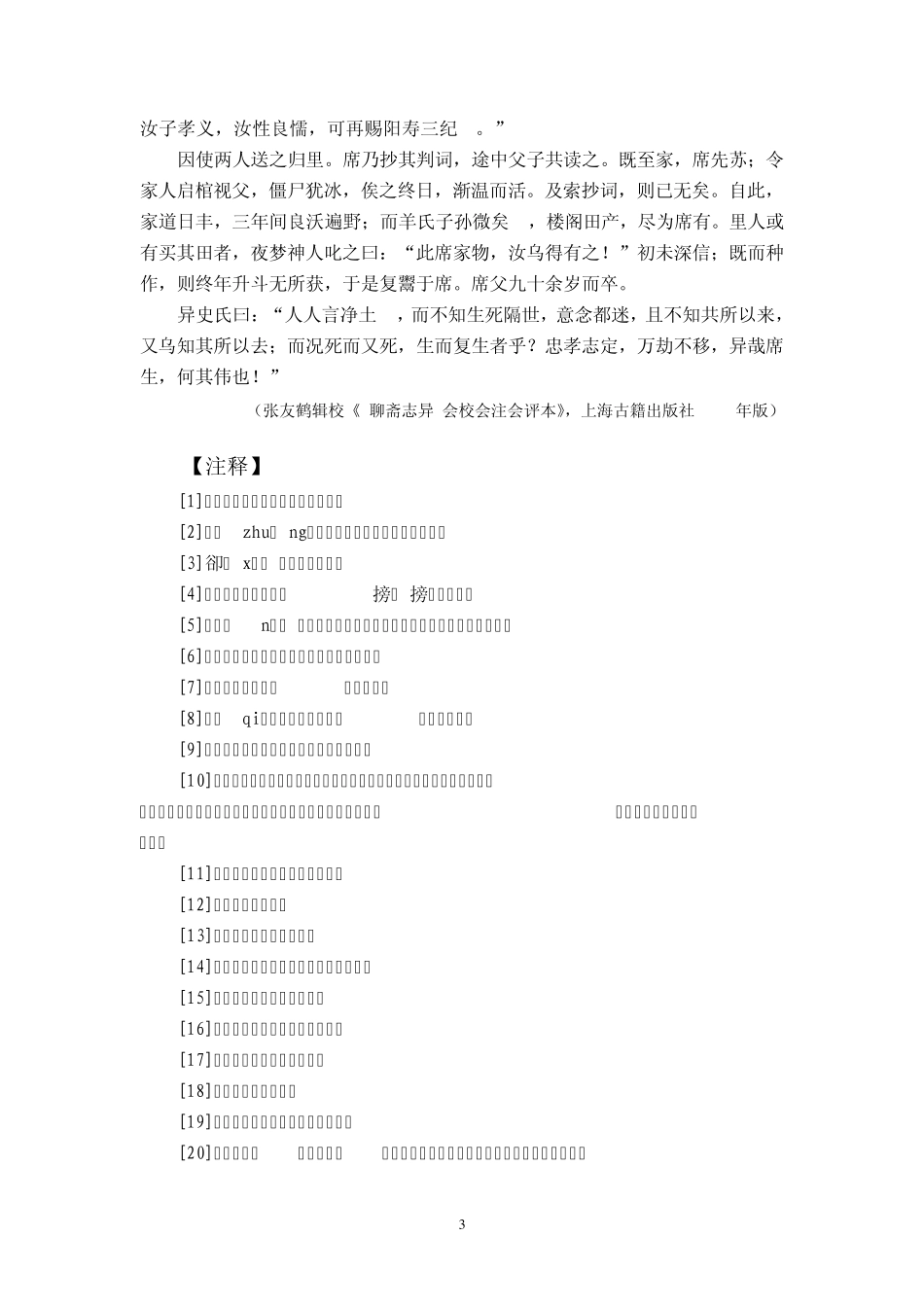 聊斋志异席方平_第3页