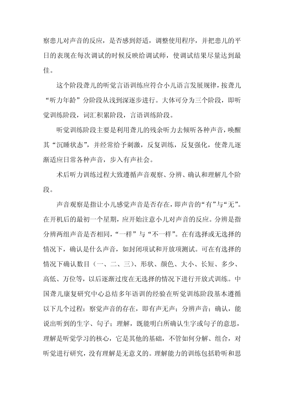 聋儿语言康复训练过程之我见_第3页