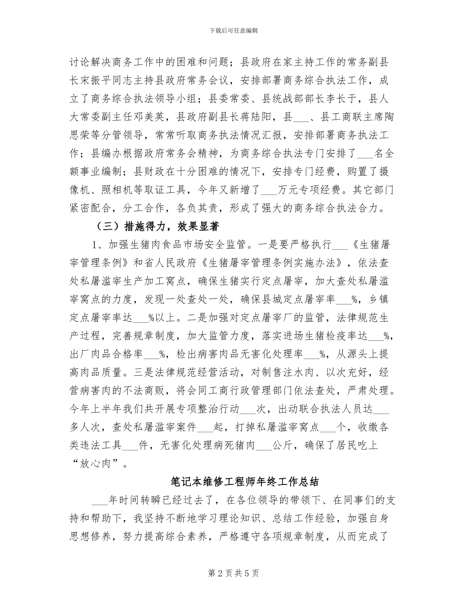2024年端午节食品工作总结_第2页