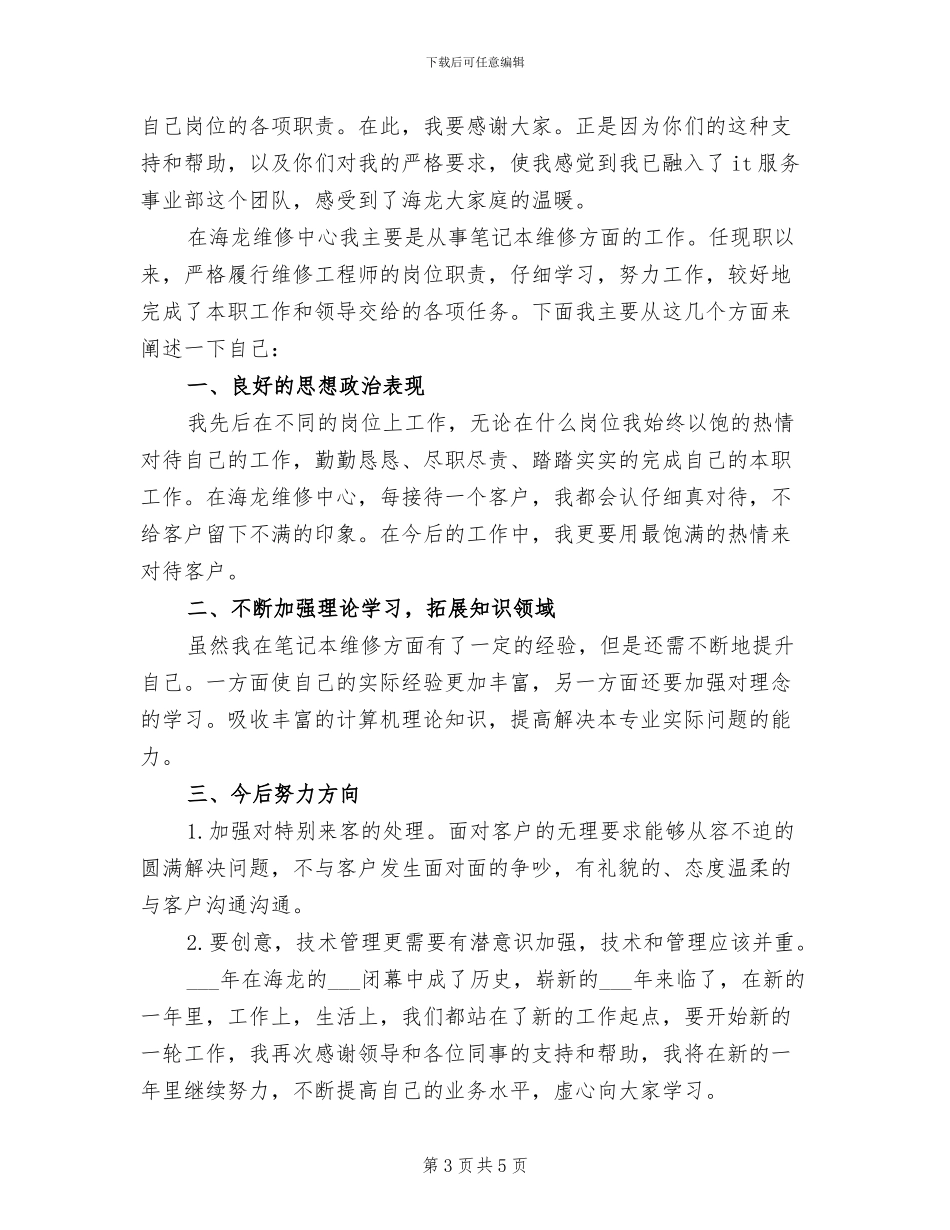 2024年端午节食品工作总结_第3页