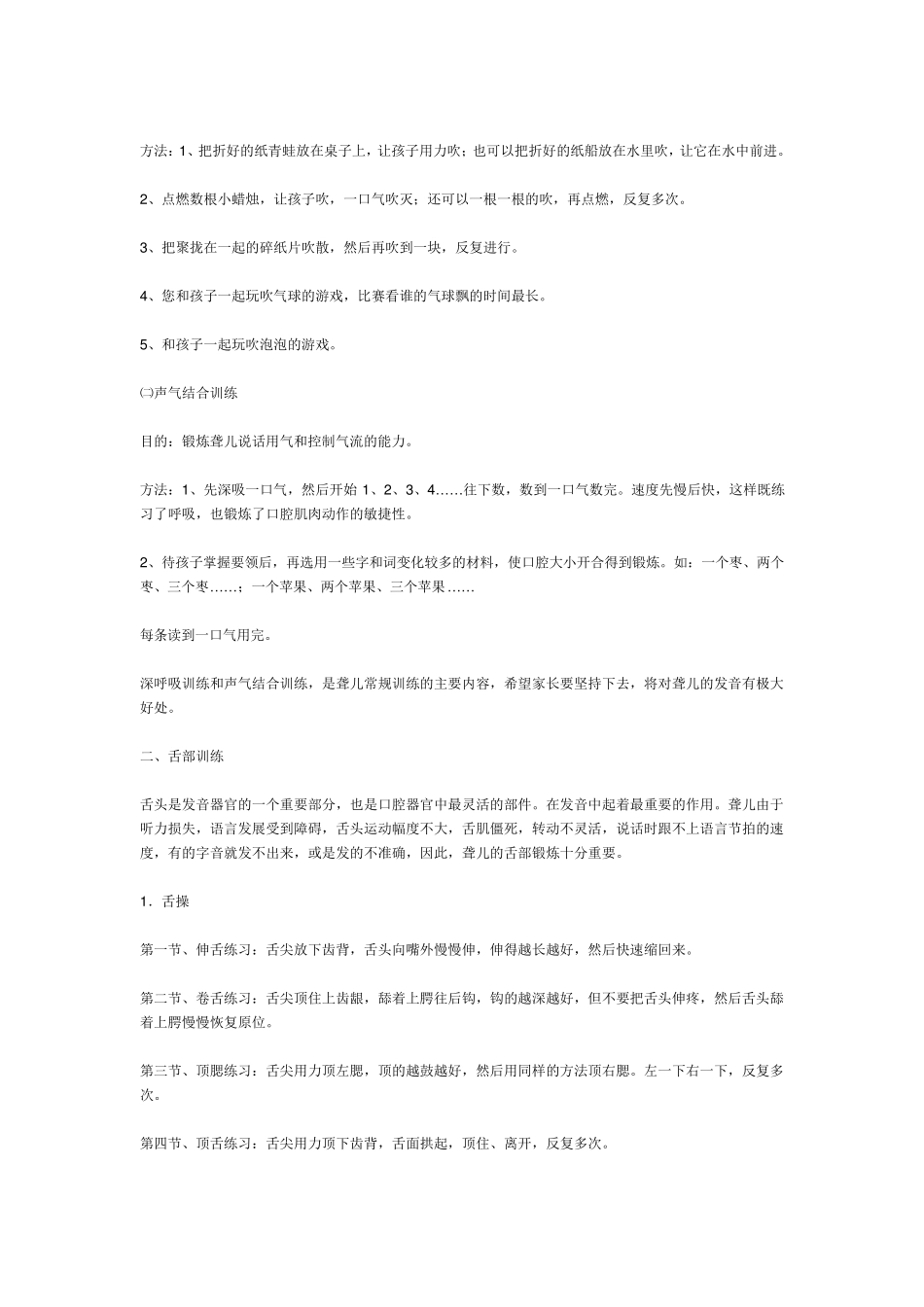 聋儿发音训练_第2页