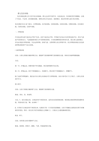 聋儿发音训练