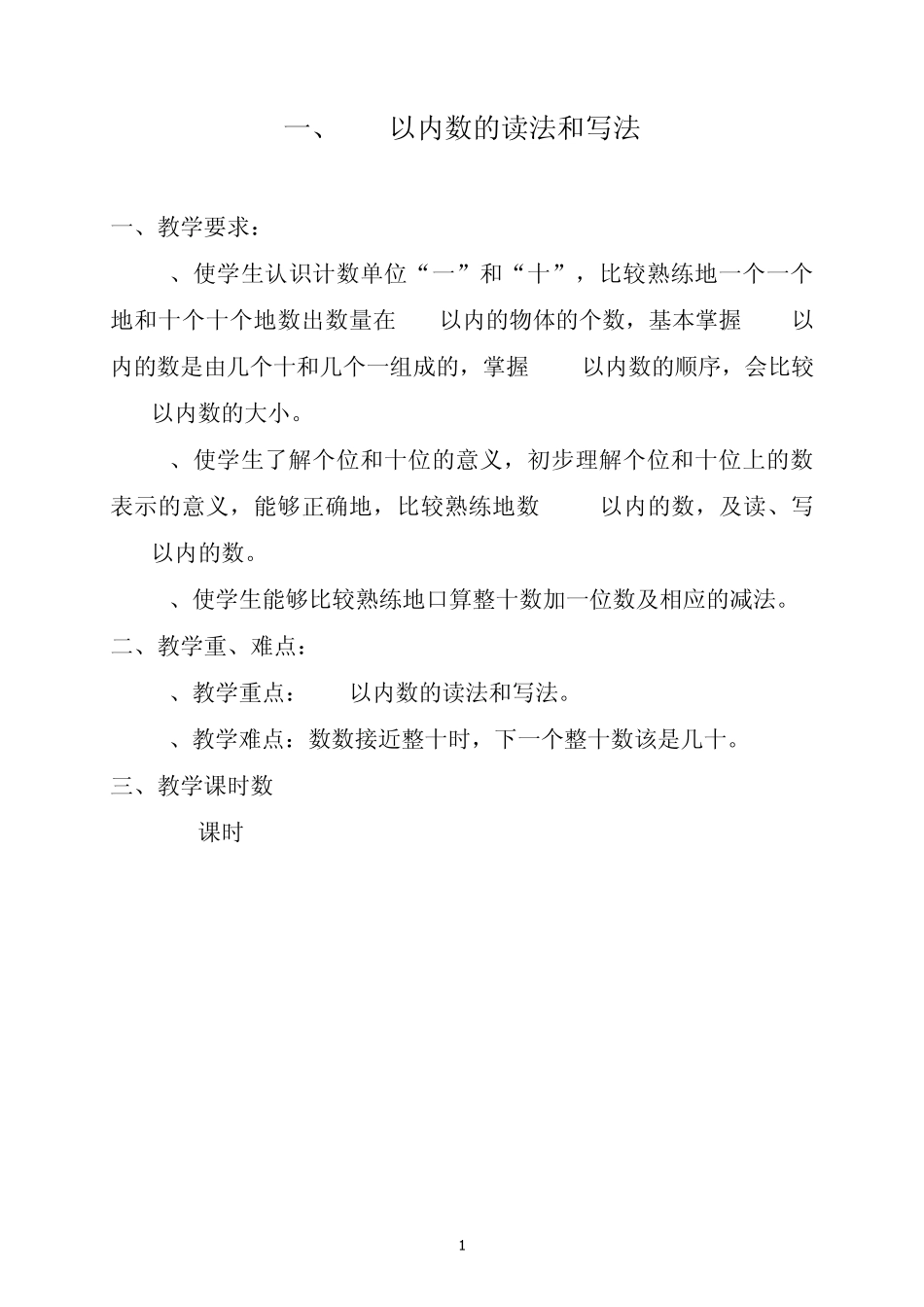 聋校一年级数学上册教学教案_第1页