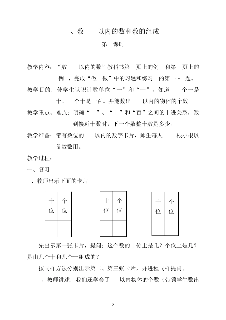 聋校一年级数学上册教学教案_第2页
