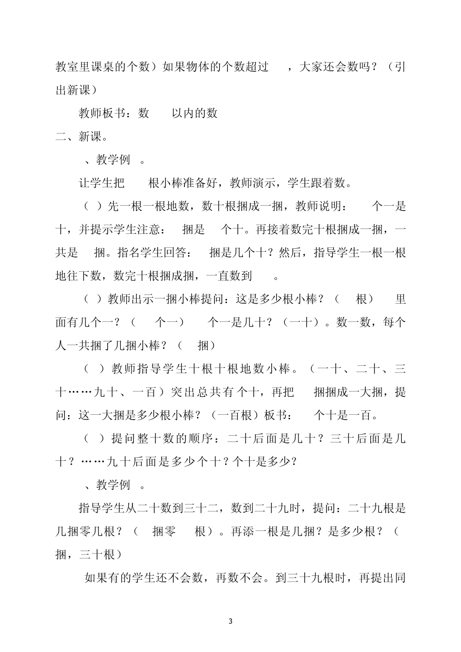 聋校一年级数学上册教学教案_第3页