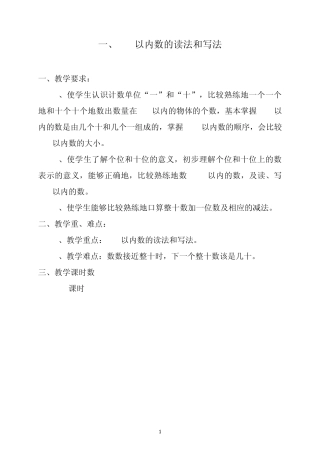 聋校一年级数学上册教学教案