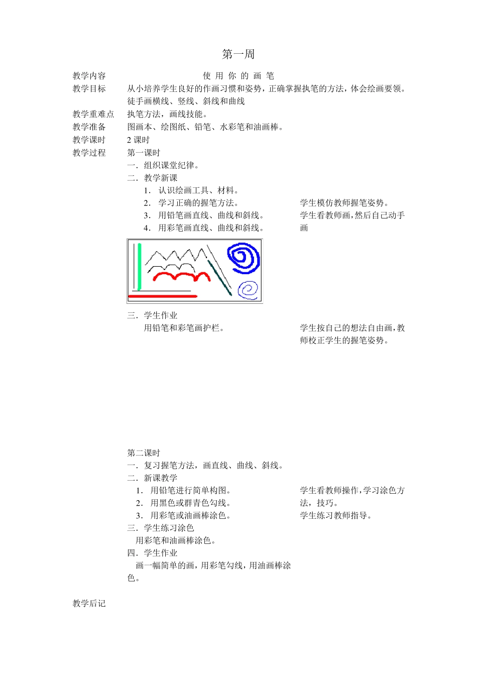 聋校一年级美工教案_第1页