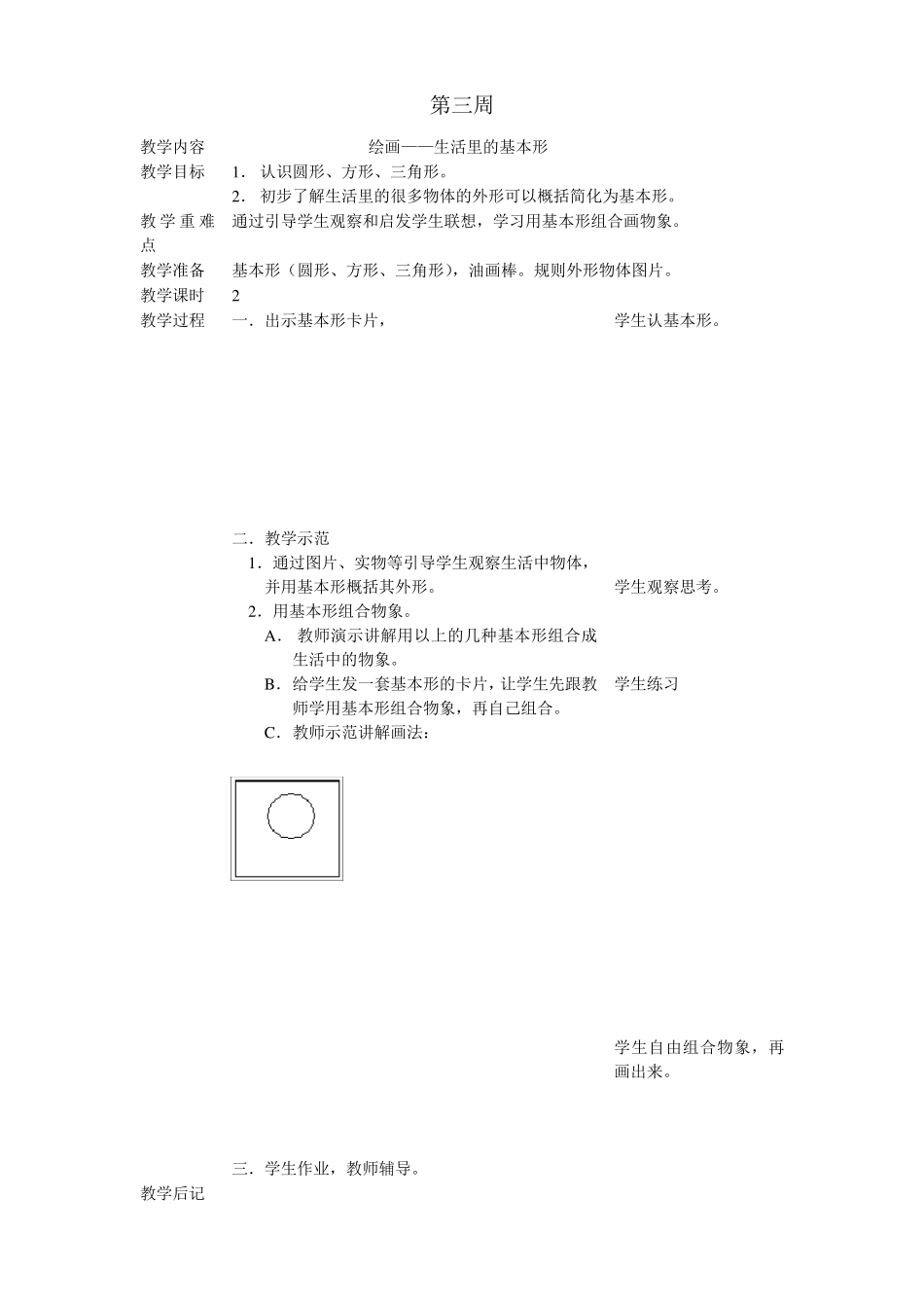 聋校一年级美工教案_第3页