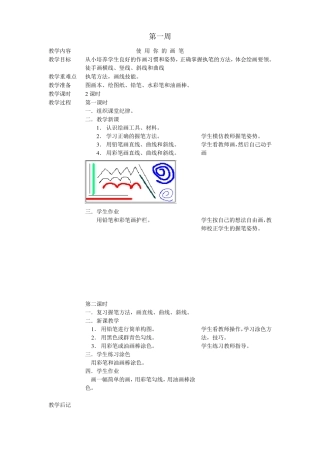 聋校一年级美工教案